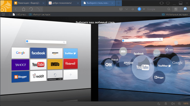 UC Browser выбор стиля закладок быстрого доступа
