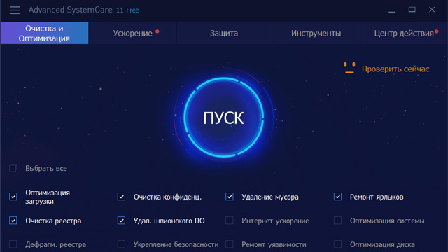 Advanced SystemCare free скачать бесплатно на русском