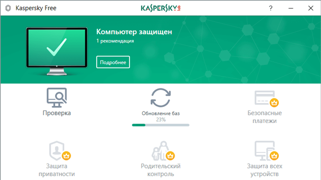 Интерфейс Антивируса Kaspersky Free