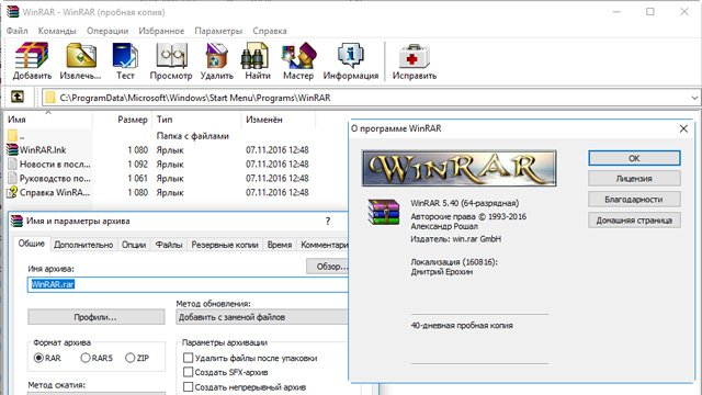 WinRAR русская версия для Windows, интерфейс программы